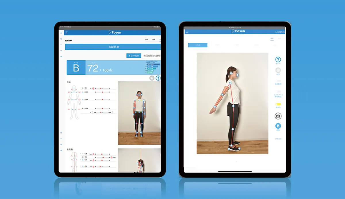 実績_姿勢診断ツールPosen