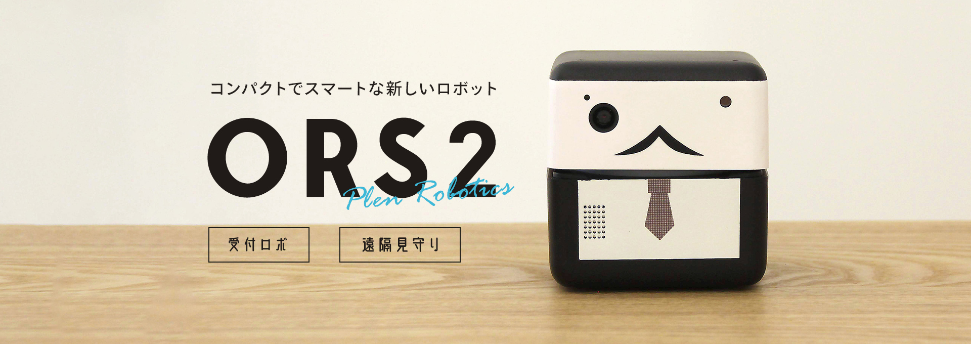 オルス2号のイメージ