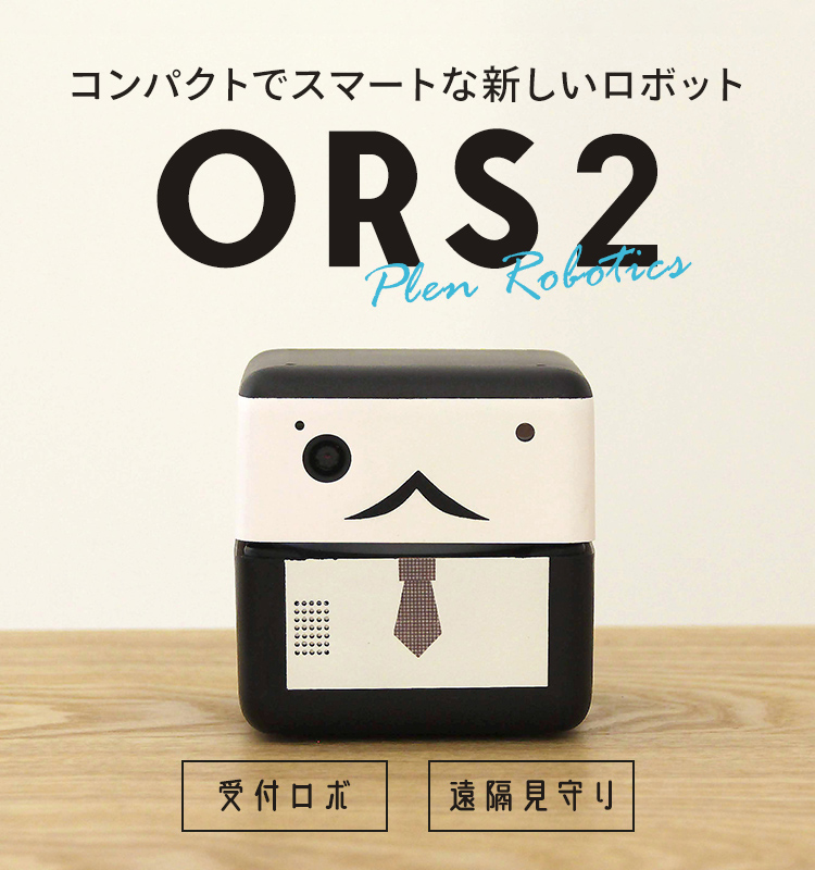 オルス2号のイメージ